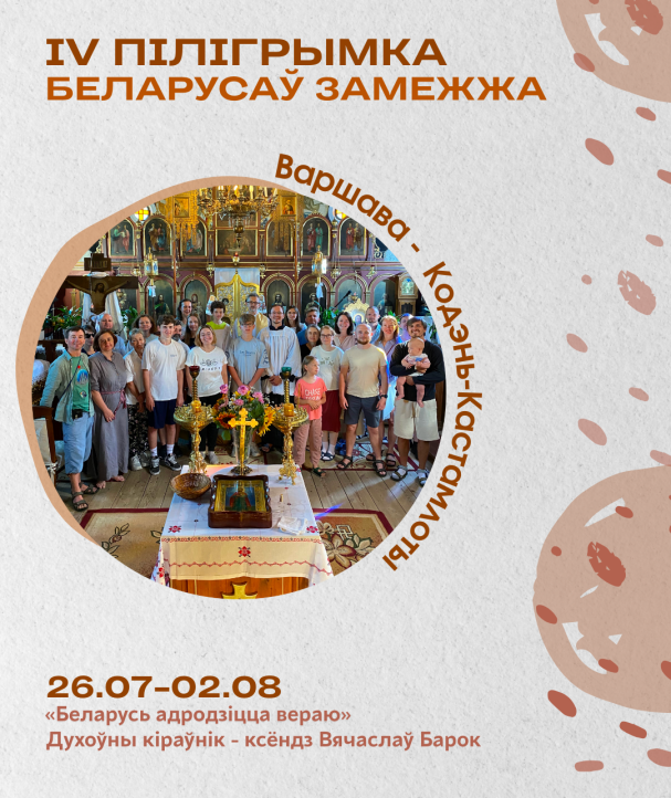 пілігрымка_інстаграм