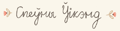 Сv